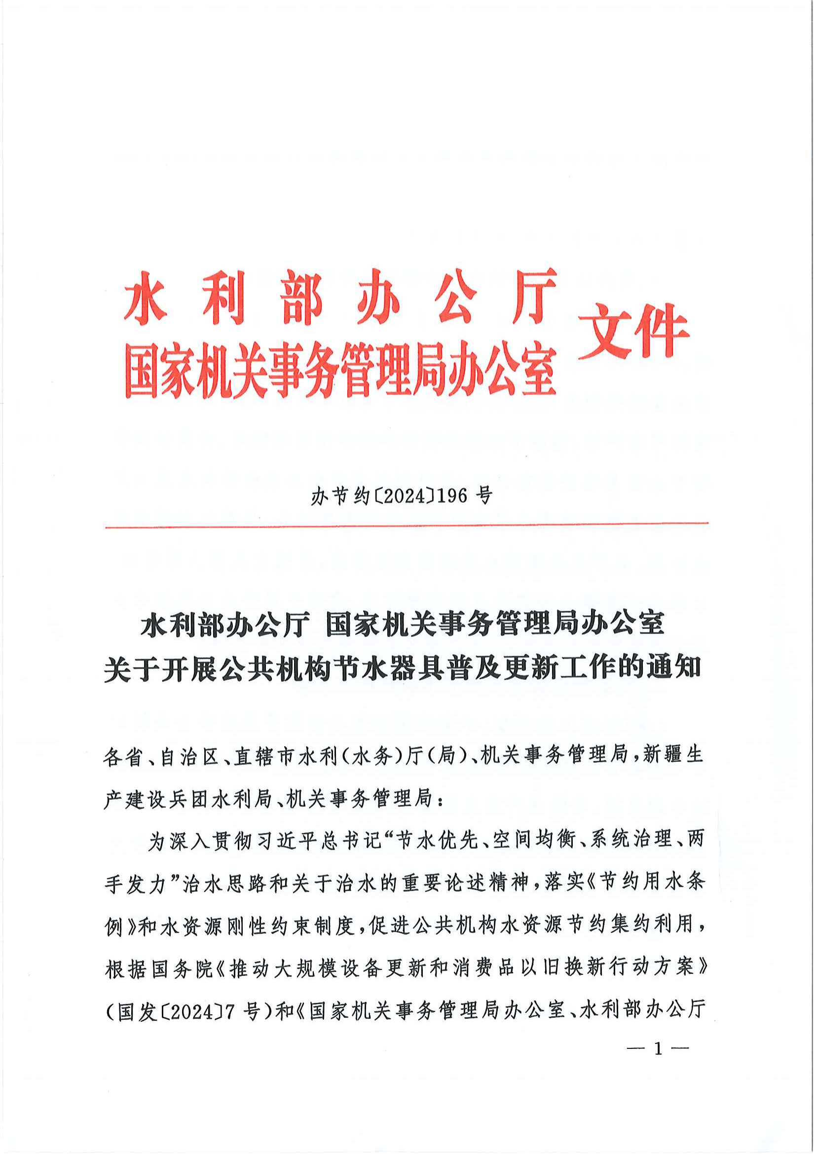 公共机构器具普及更新(1)_00.png