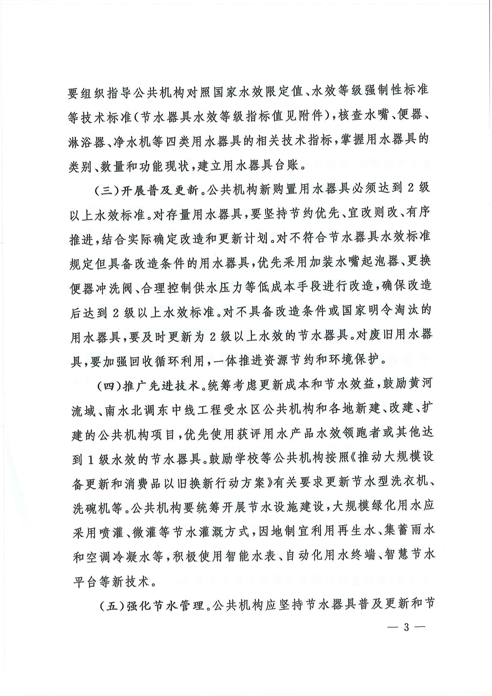 公共机构器具普及更新(1)_02.png