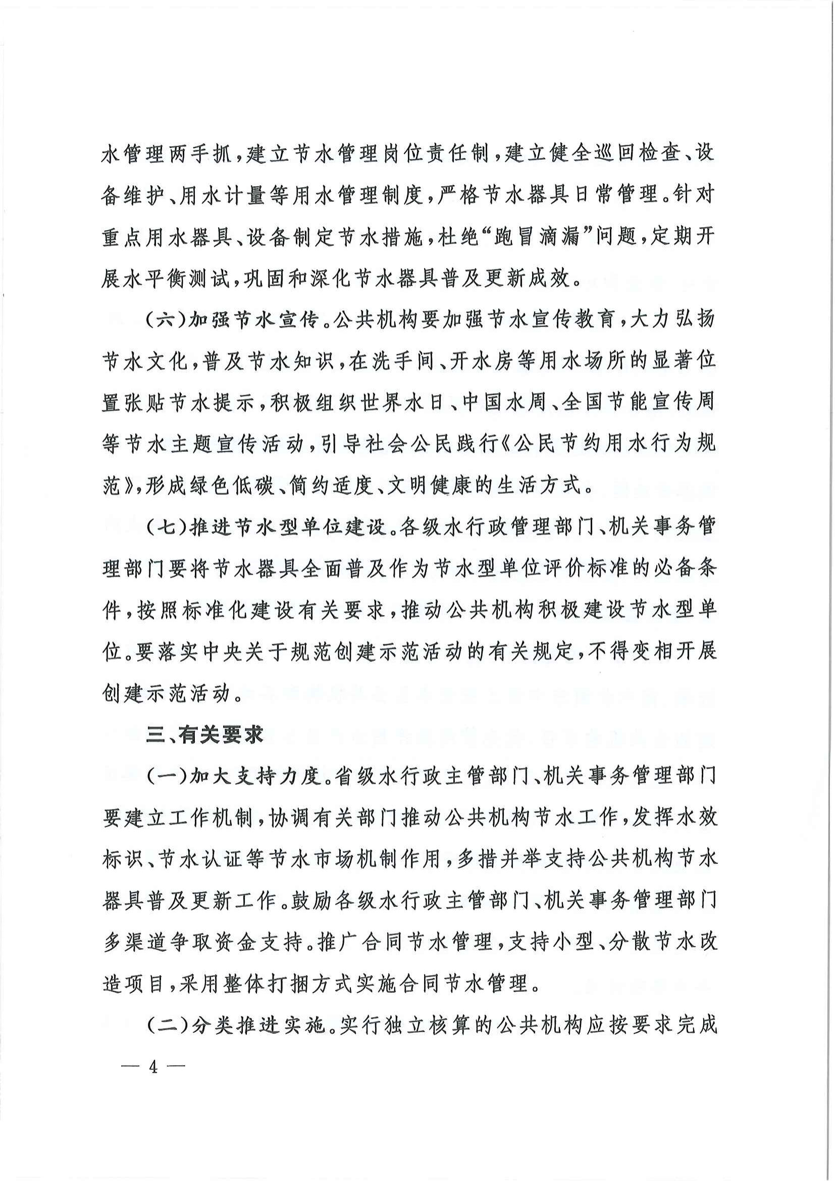 公共机构器具普及更新(1)_03.png