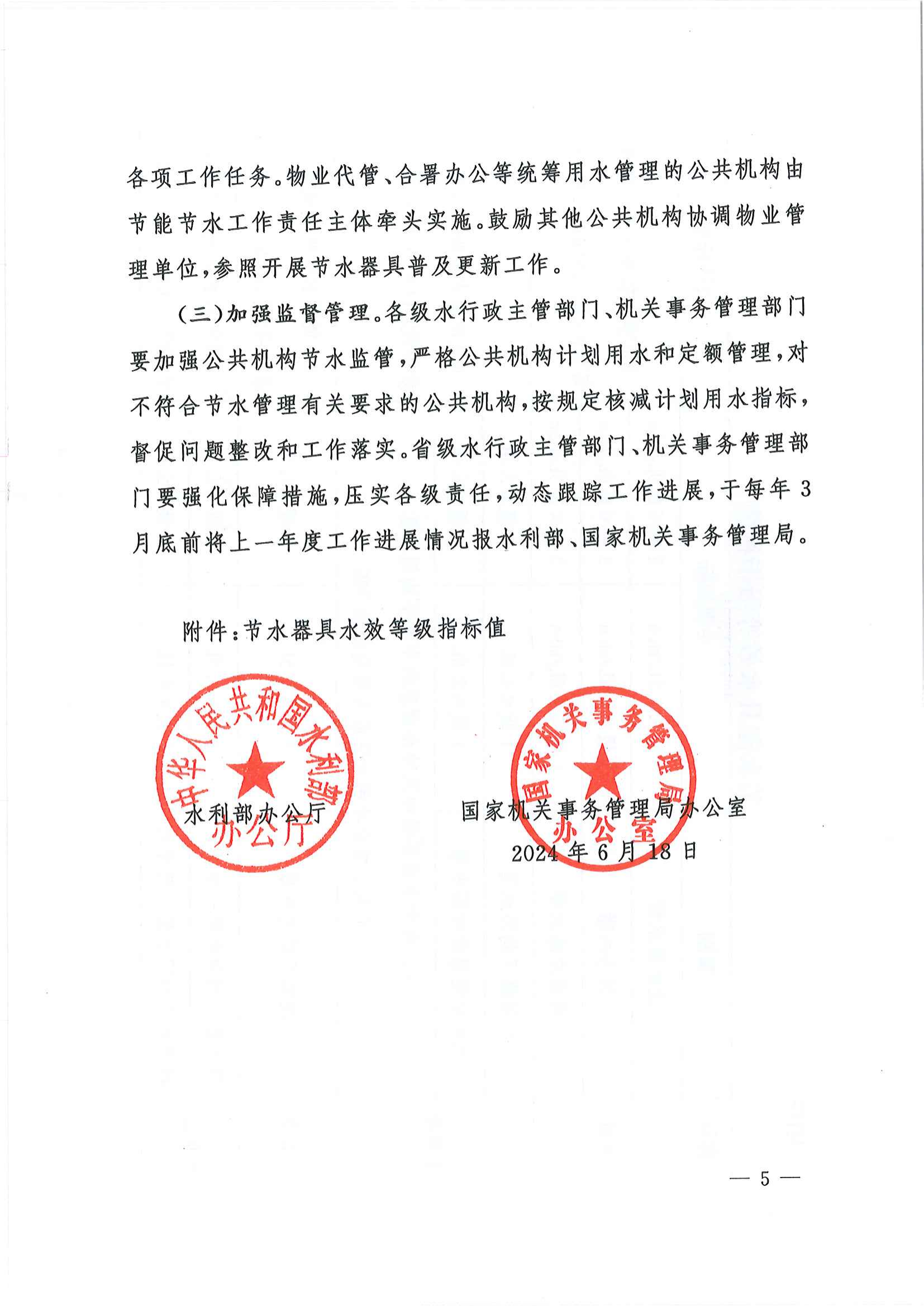 公共机构器具普及更新(1)_04.png